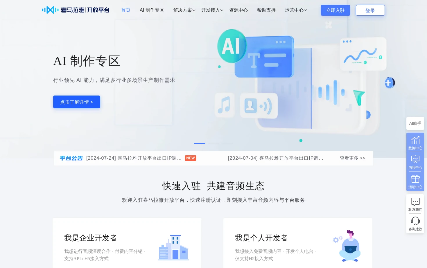 喜马拉雅开放平台 页面快照